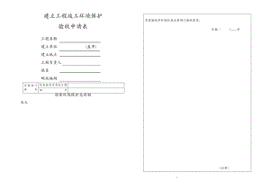 建设项目竣工环境保护验收申请表.pdf