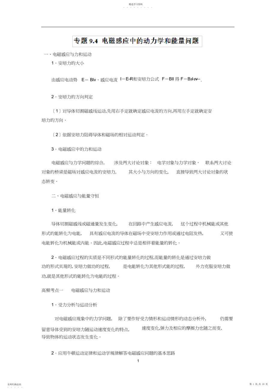 2022年电磁感应中的动力学和能量问题 .docx_第1页