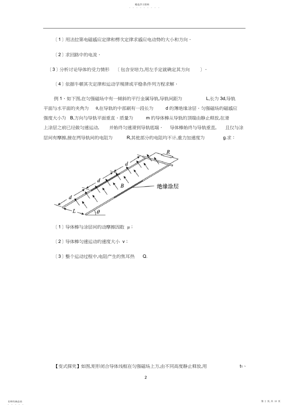 2022年电磁感应中的动力学和能量问题 .docx_第2页