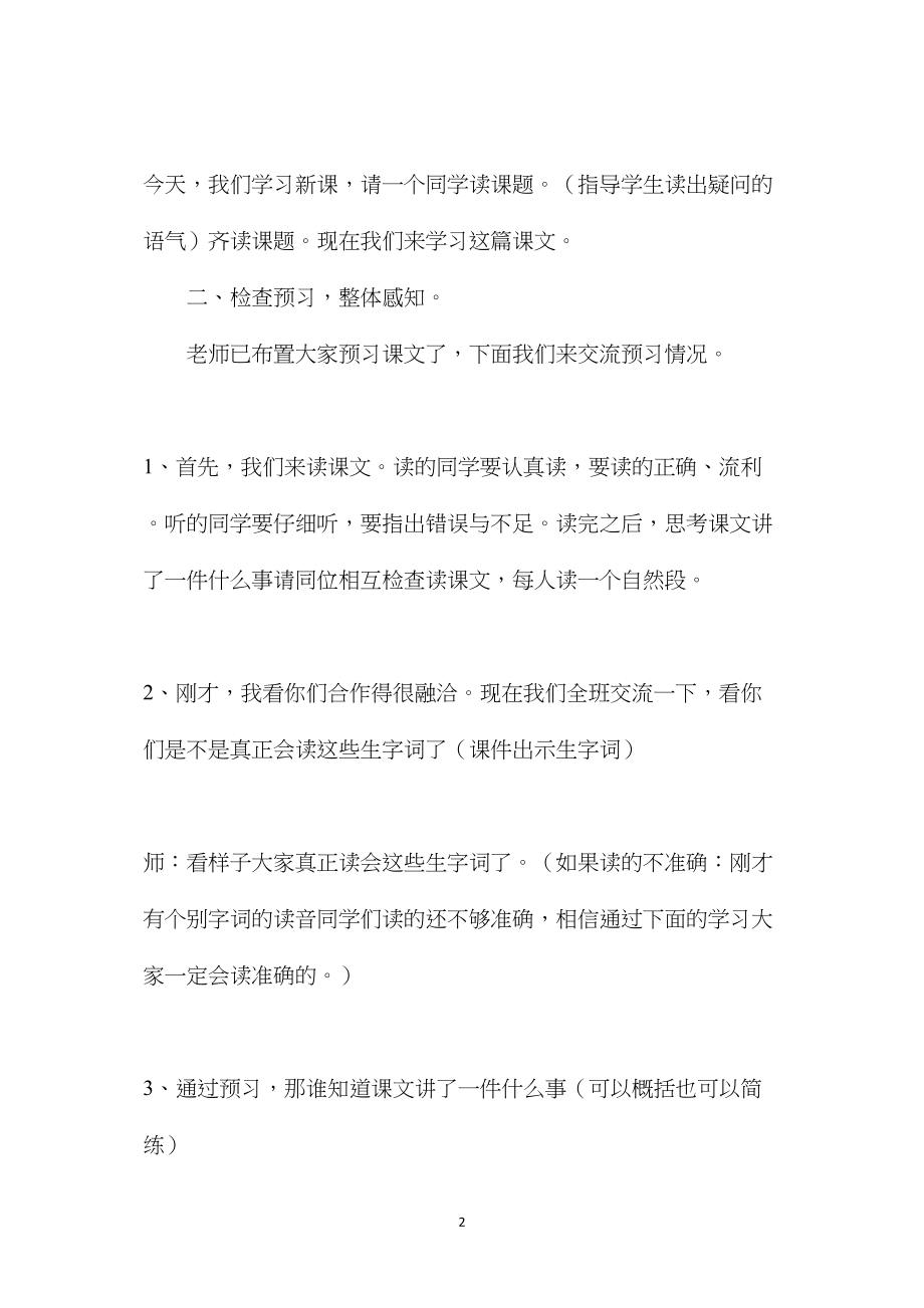 三年级语文教案——画里少了什么1.docx_第2页