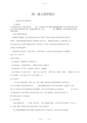 2022年高速公路路面大修施工组织设计方案 .docx