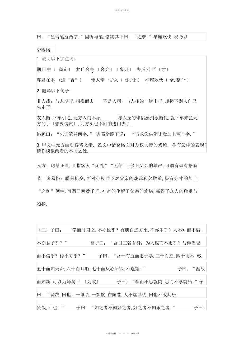 2022年部编新教材七上文言文对比阅读 .docx_第2页