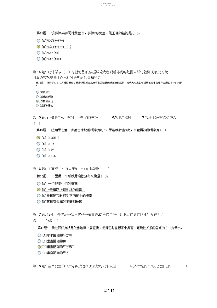 2022年电大职业技能实训经济数学 .docx_第2页