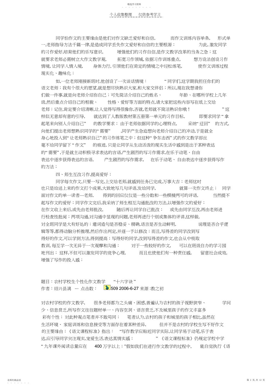 2022年浅谈农村小学的作文教学 .docx_第2页