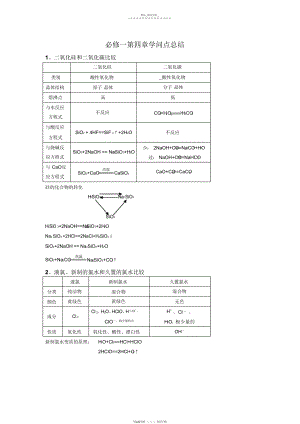 2022年高中化学必修一第四章知识点总结.docx