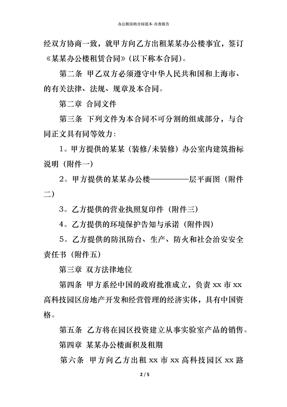 办公租房的合同范本 (2).docx_第2页