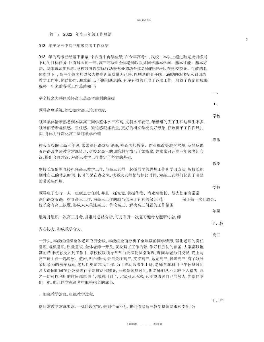 2022年高三级教师作业批改检查总结.docx_第1页