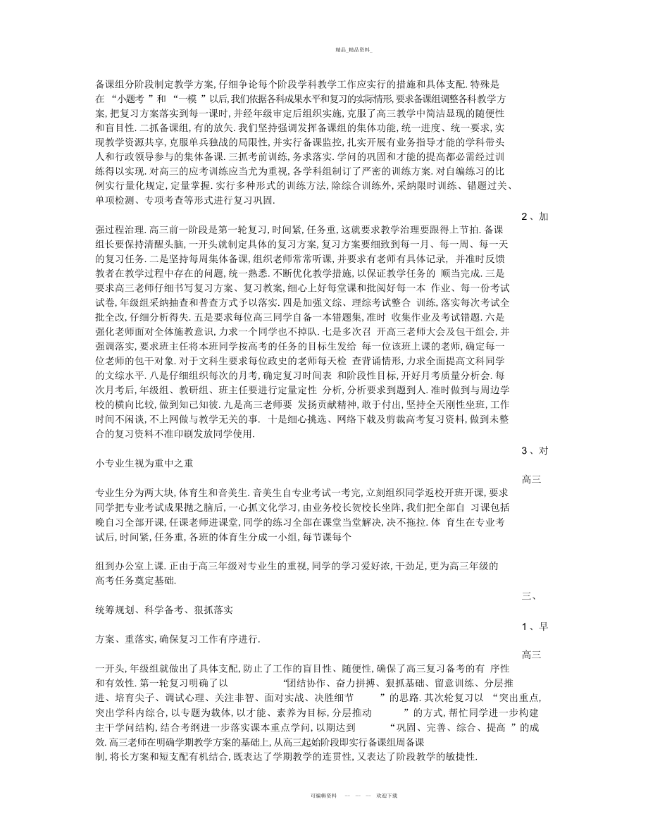 2022年高三级教师作业批改检查总结.docx_第2页