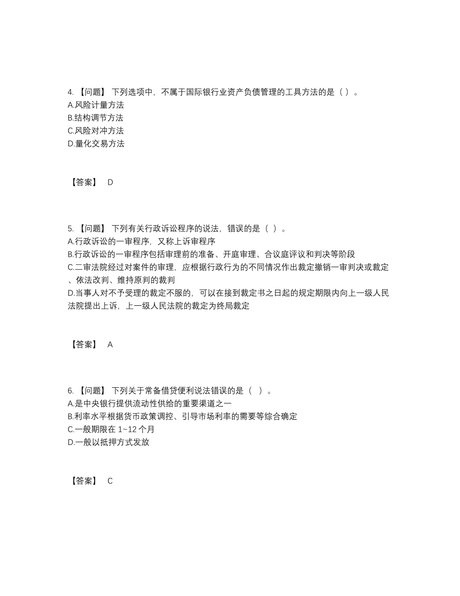 2022年中国中级银行从业资格模考提分题.docx_第2页