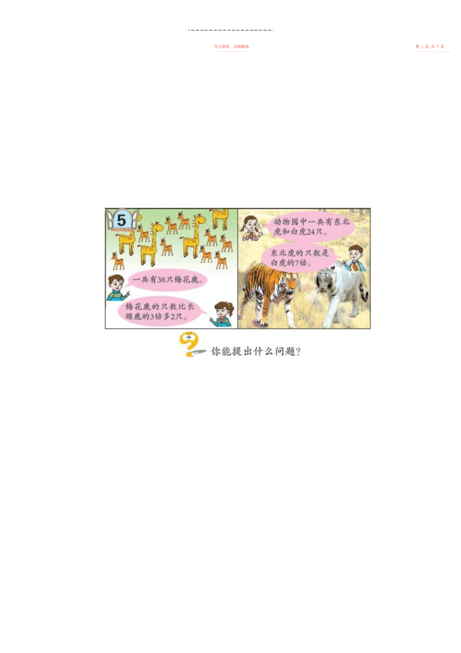 2022年青岛版数学五级上册第四单元《方程的解法》教学建议.docx_第2页