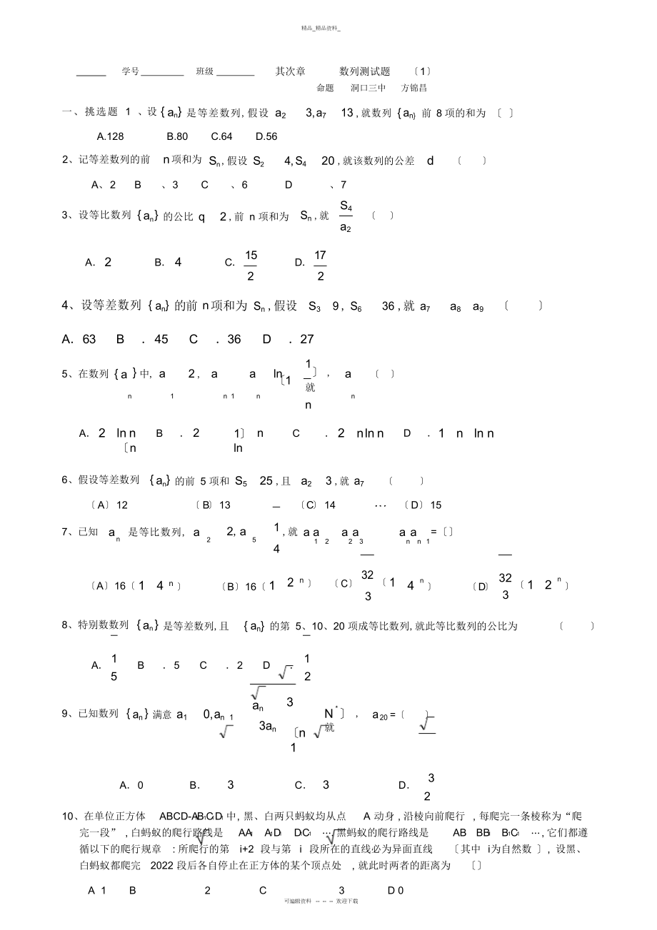 2022年高二数学数列单元测试题 .docx_第1页