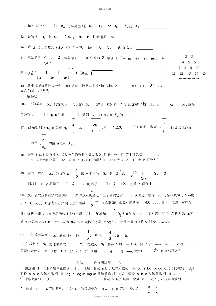 2022年高二数学数列单元测试题 .docx_第2页