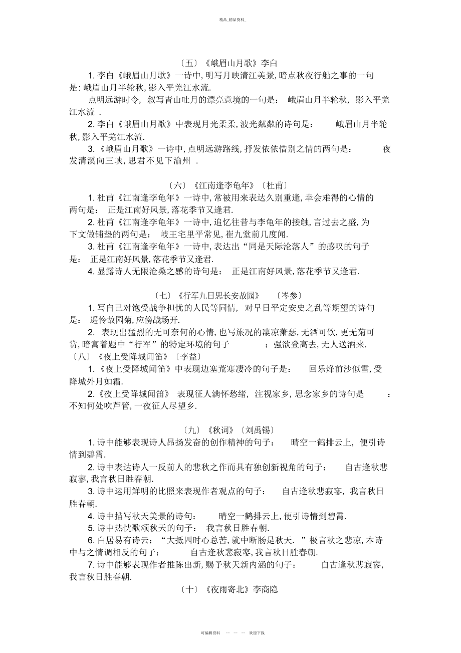 2022年部编七级上册古诗文理解性默写 .docx_第2页