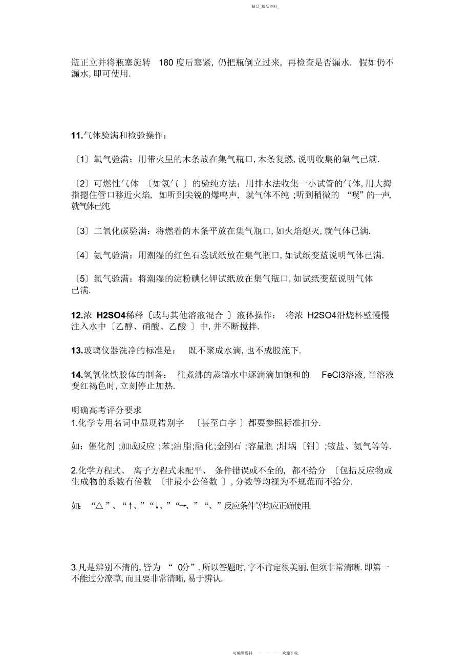 2022年高考化学得分潜规则总结.docx_第2页