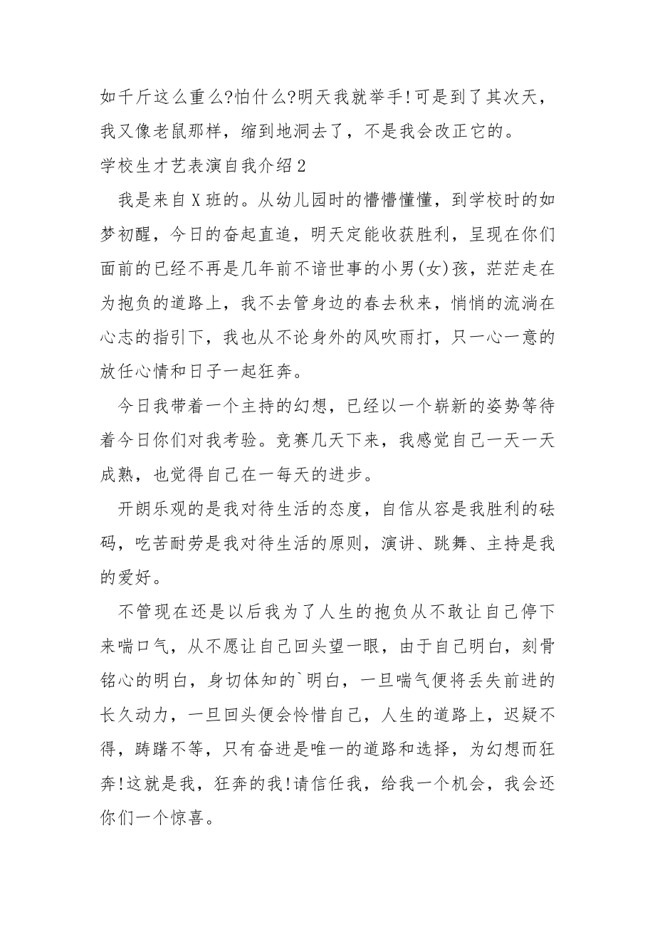 学校生才艺表演自我介绍.docx_第2页