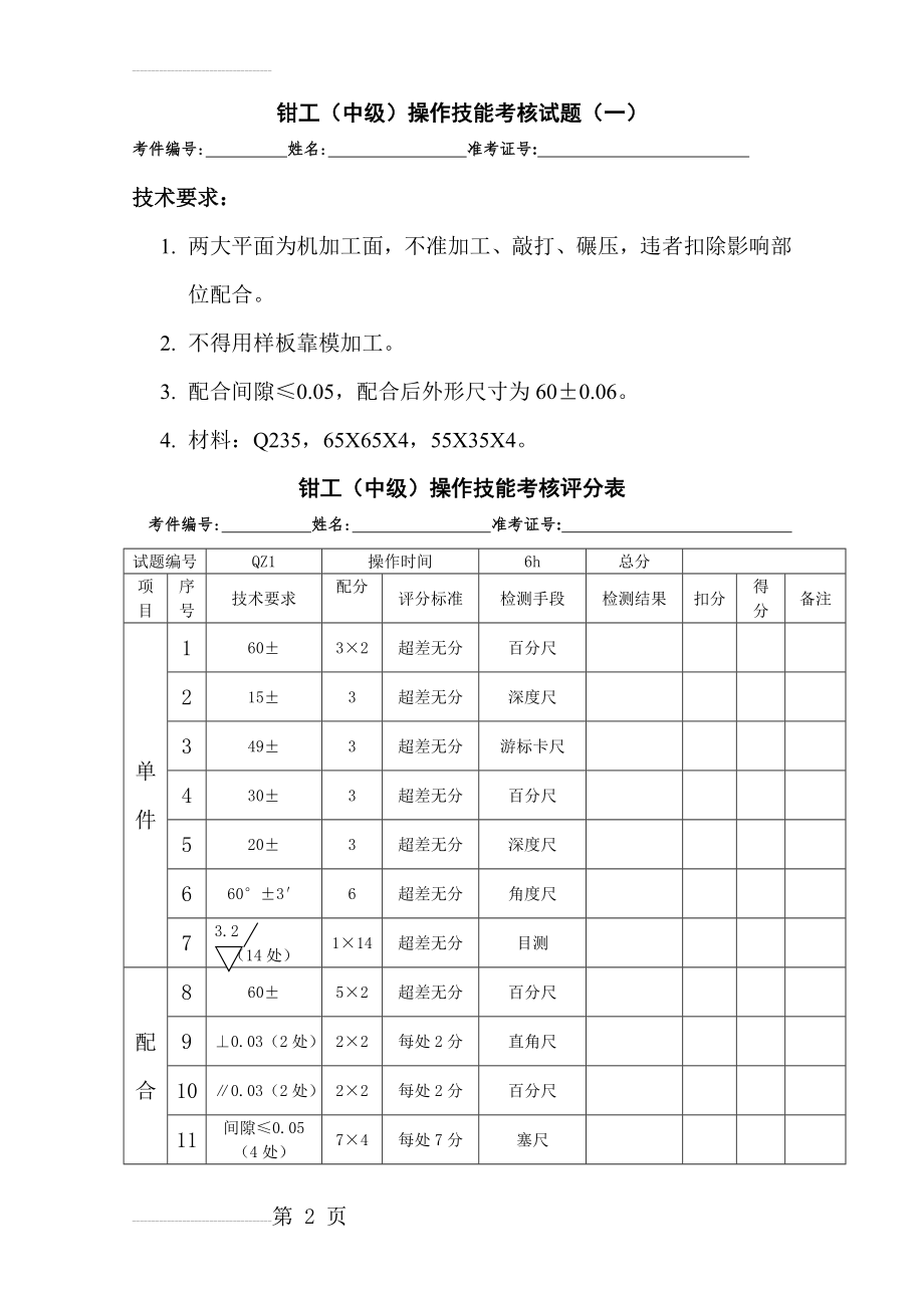 钳工中级操作题题库(21页).doc_第2页