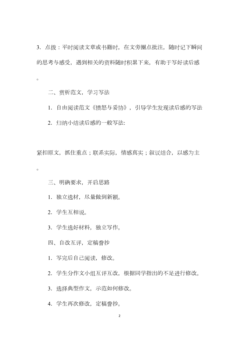 《口语交际·习作七》教学设计一 (2).docx_第2页