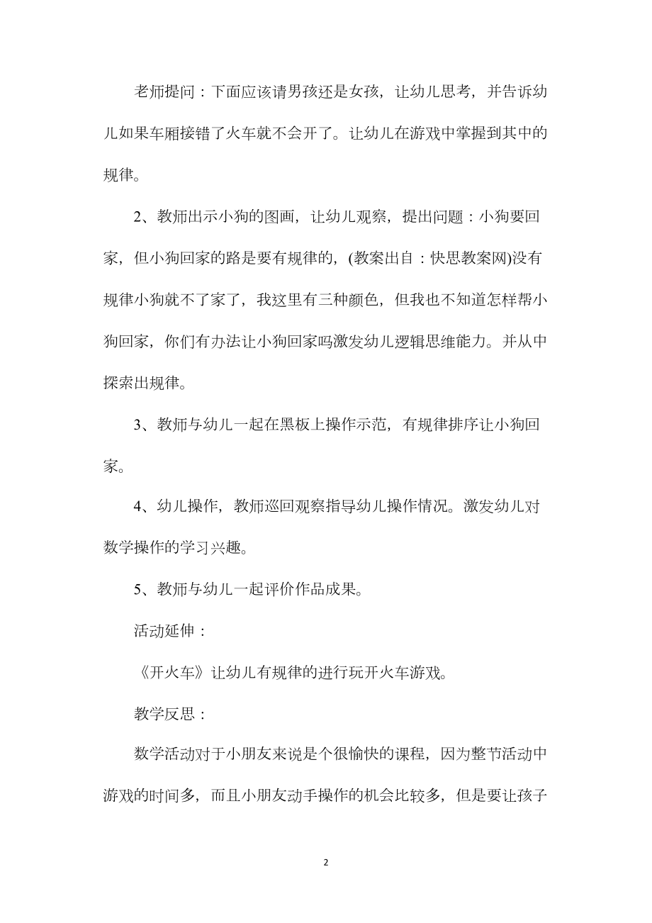 中班上学期数学教案《让小狗回家》含反思.docx_第2页