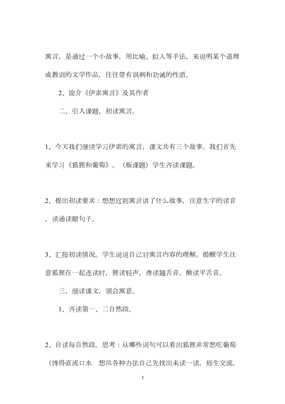 伊索寓言教案2.docx_第2页