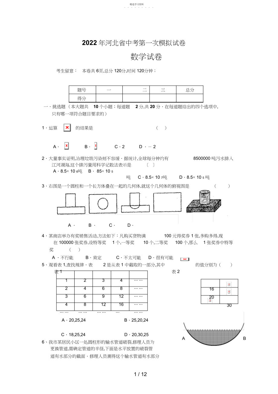 2022年河北省中考第一次模拟试题 .docx_第1页