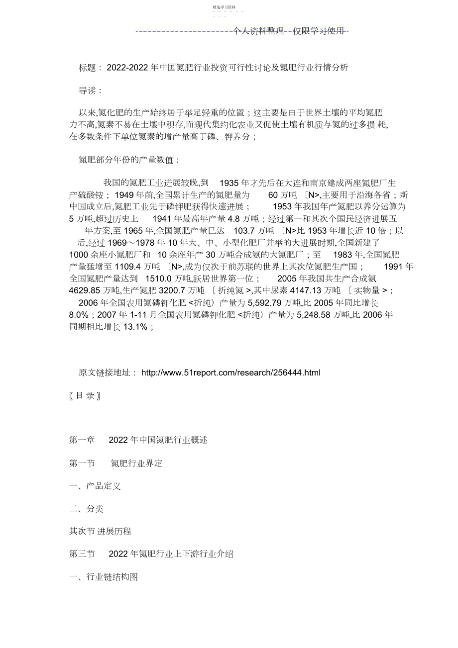 2022年氮肥行业投资可行性研究报告及氮肥行业行情分析 .docx_第1页