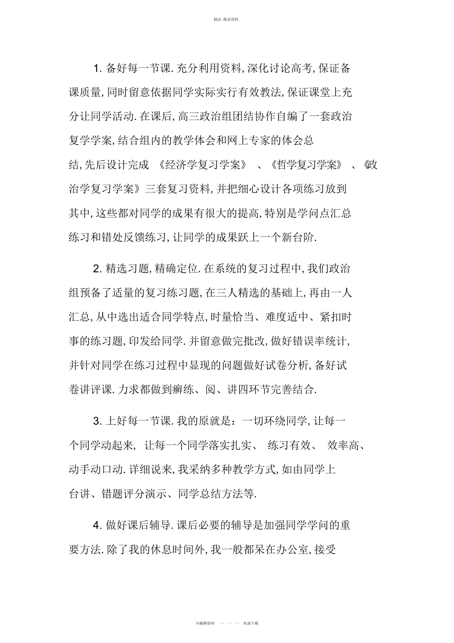 2022年高三政治教师工作总结.docx_第2页