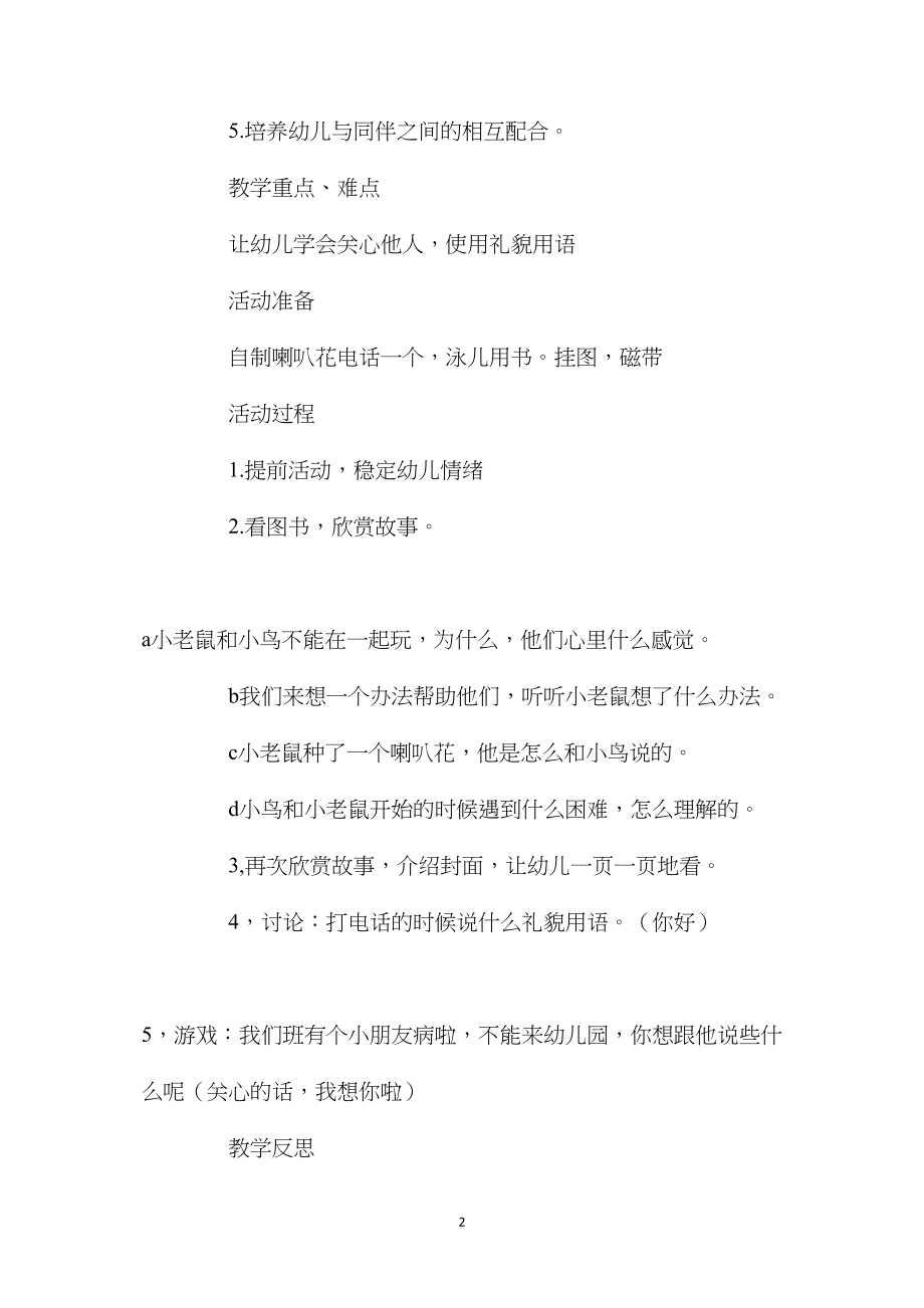 中班主题活动教案：喇叭花电话教案(附教学反思).docx_第2页