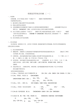 2022年高中化学有机化学知识点归纳新人教版选修2.docx