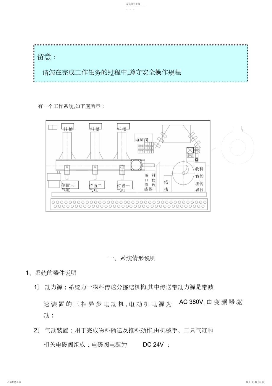 2022年机电体化设备组装与调试模拟训练 .docx_第1页