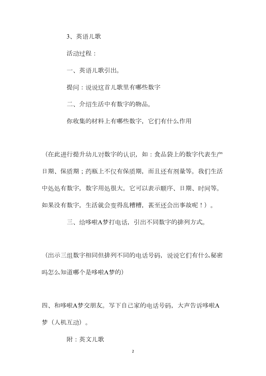 中班数学活动10以内的数字教案反思.docx_第2页