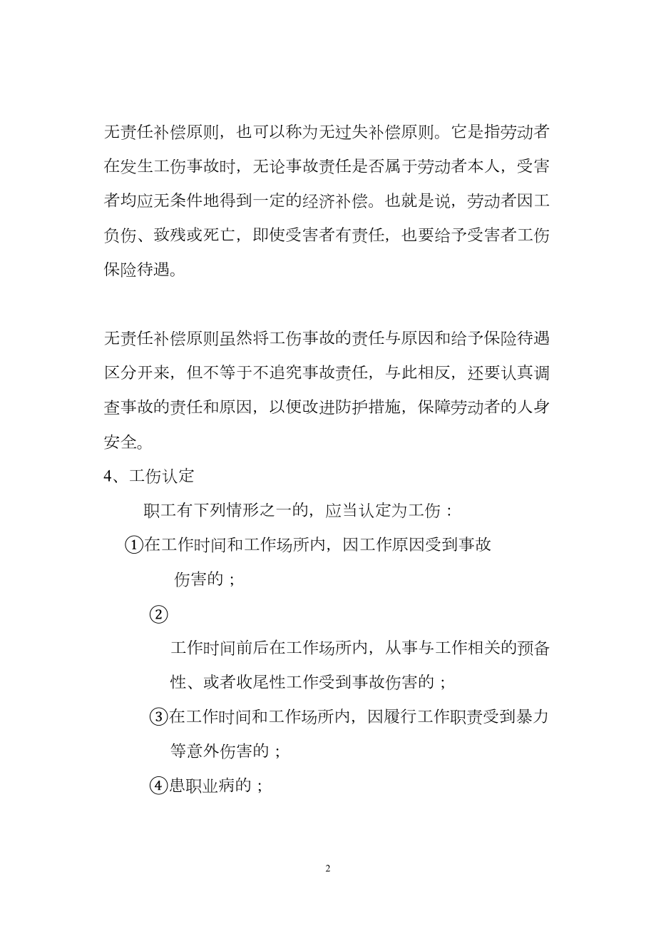 医学专题一工伤保险政策法规.docx_第2页