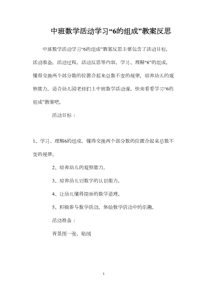 中班数学活动学习“6的组成”教案反思.docx