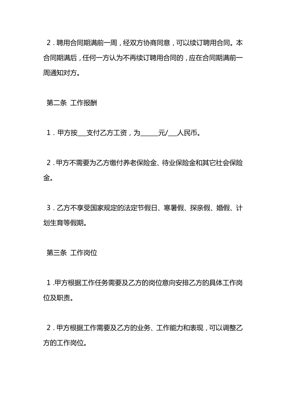 养殖场聘用合同2021.docx_第2页