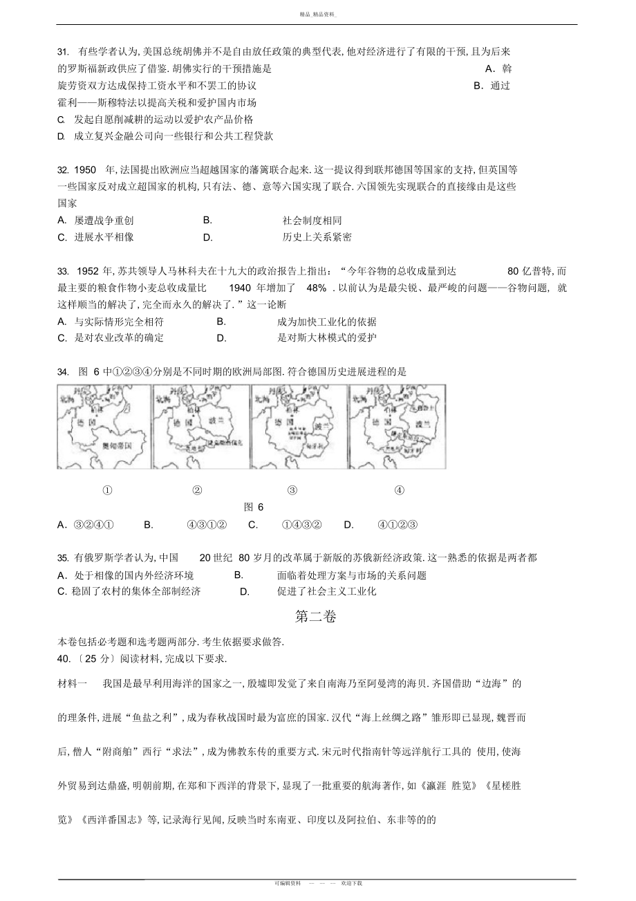 2022年高考新课标文综历史试题及答案 .docx_第2页