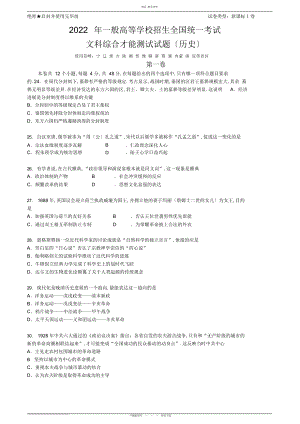 2022年高考新课标文综历史试题及答案 .docx