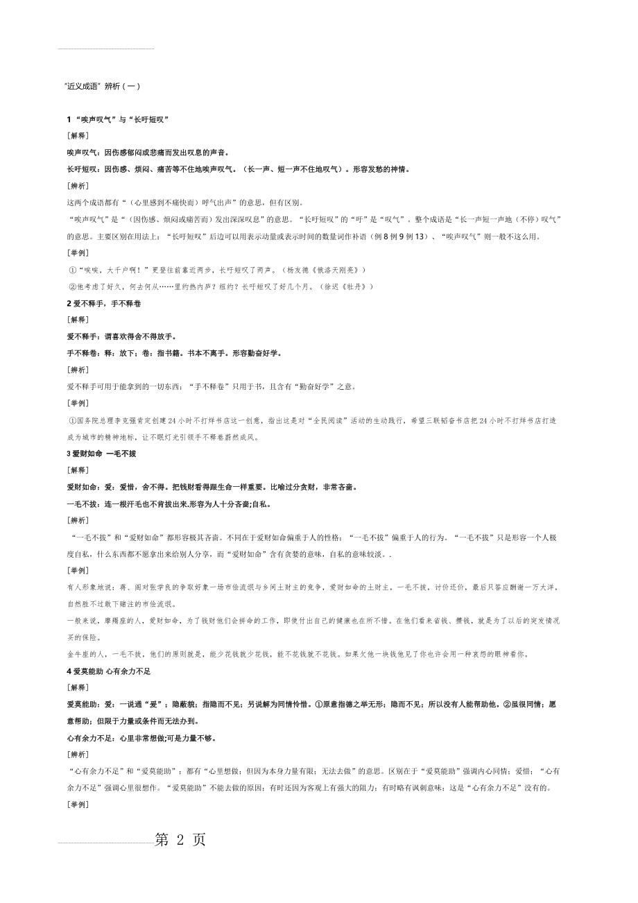 近义成语辨析1(5页).doc_第2页