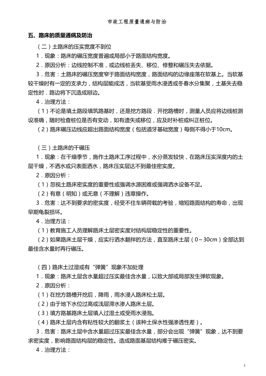 医学专题一市政工程质量通病与防治.docx_第1页