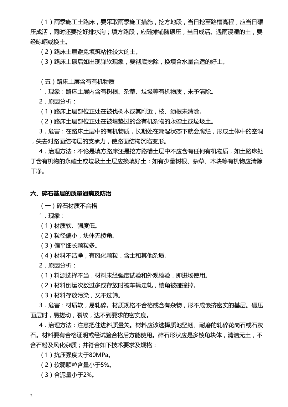 医学专题一市政工程质量通病与防治.docx_第2页