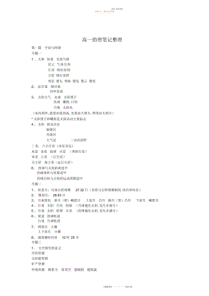 2022年高一地理笔记整理.docx