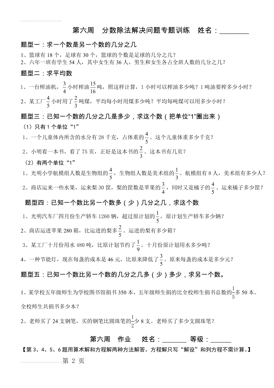 新人教版六年级数学上册第三单元分数除法解决问题专项练习附课后作业(3页).doc_第2页