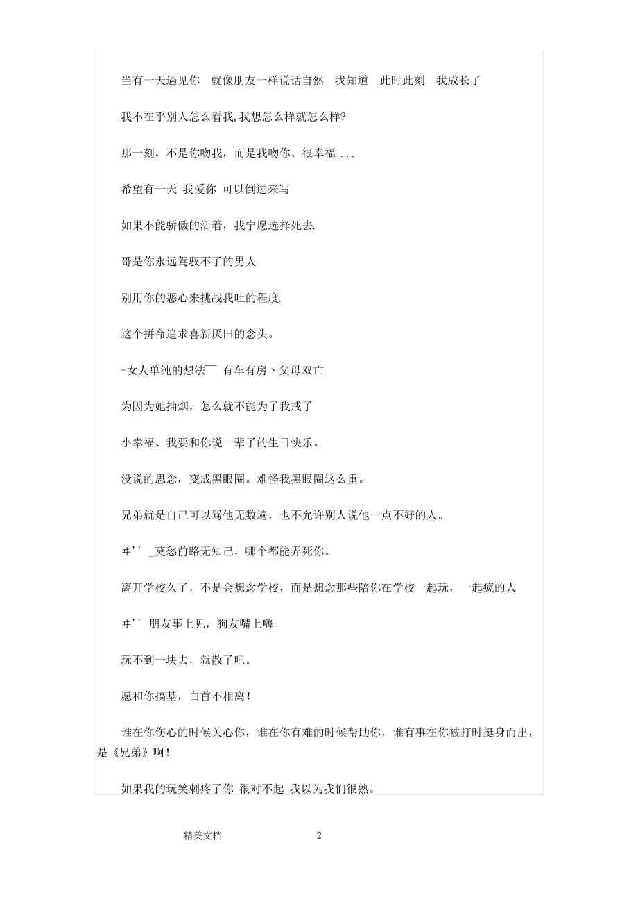 个性签名大全最新版.pdf_第2页