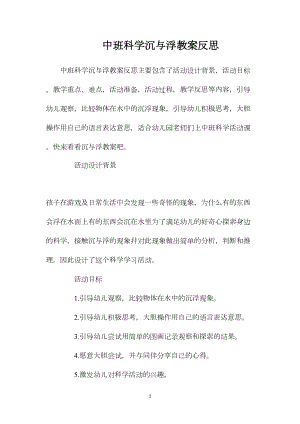 中班科学沉与浮教案反思.docx