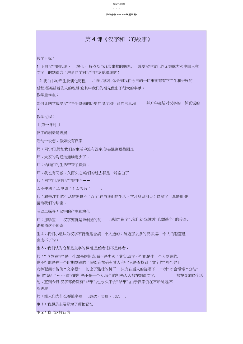 2022年汉字和书的故事教学设计 .docx_第1页