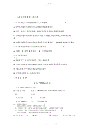 2022年高二化学化学化学反应速率与化学平衡练习题及答案解析.docx