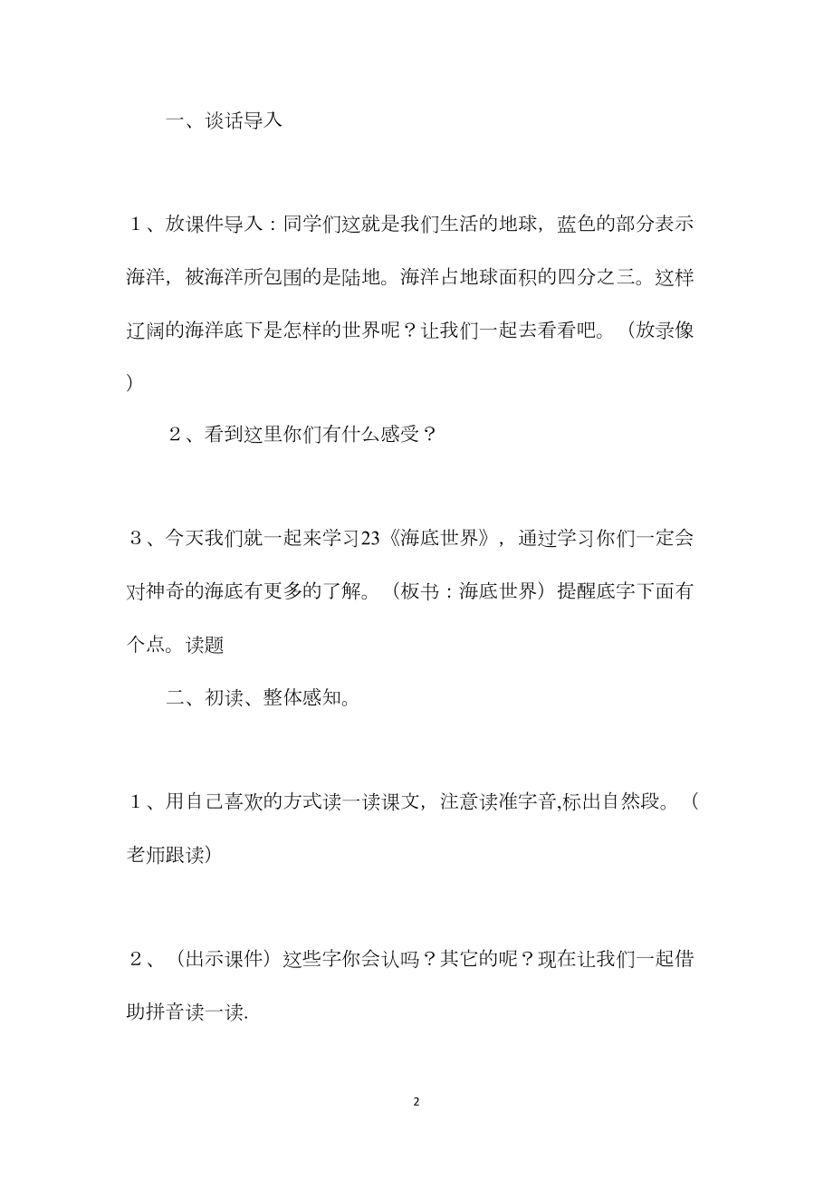 《海底世界》教学设计4.docx_第2页