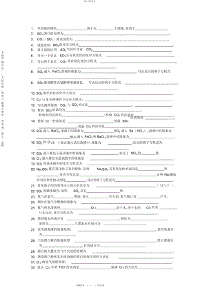 2022年高中化学元素及其化合物知识点总结大全非常实用 .docx