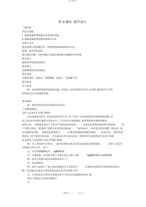 2022年高中化学-第一节-化学实验基本方法-第课时优秀教案-新人教版必修 .docx