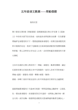 五年级语文教案——草船借箭.docx