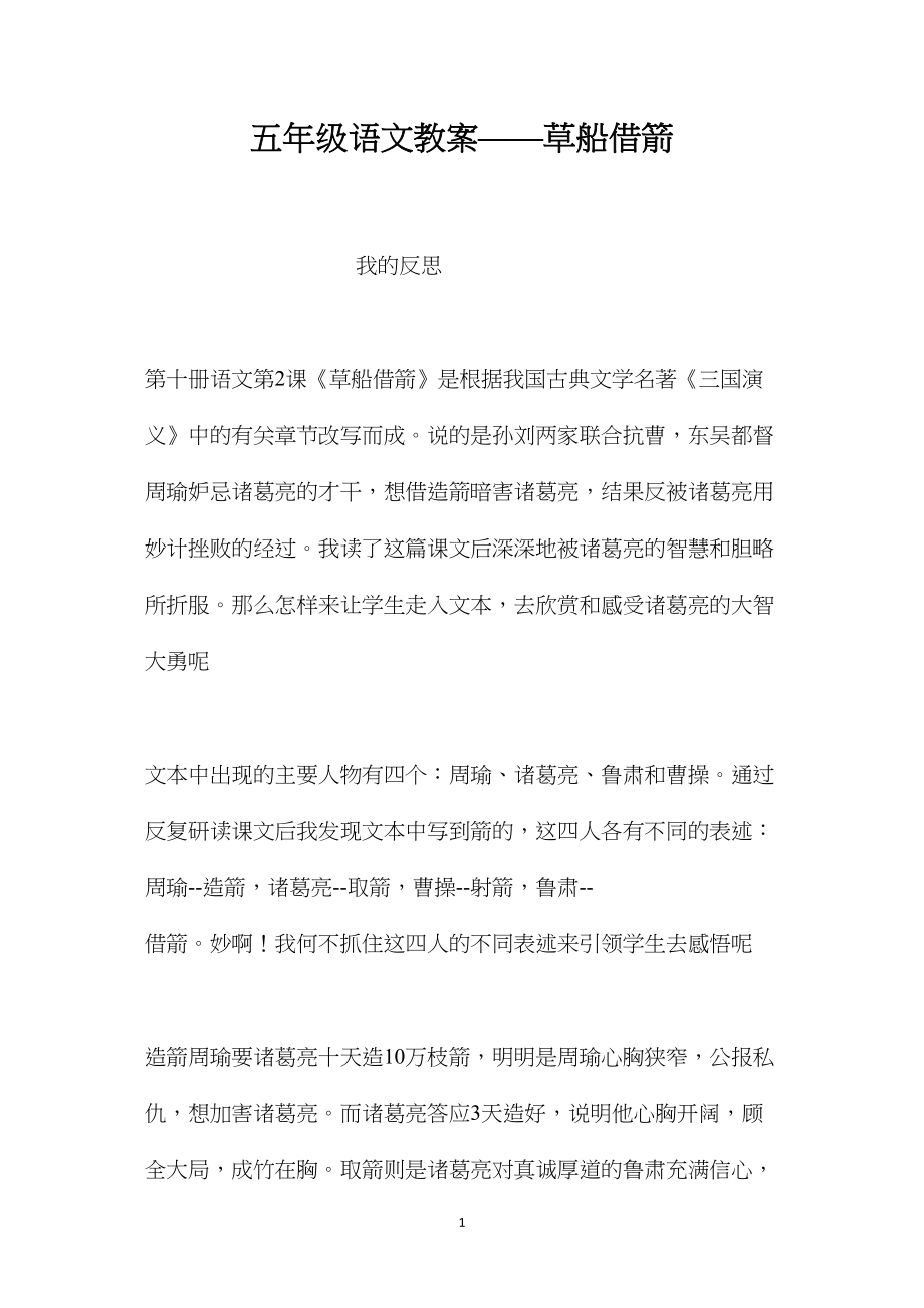 五年级语文教案——草船借箭.docx_第1页