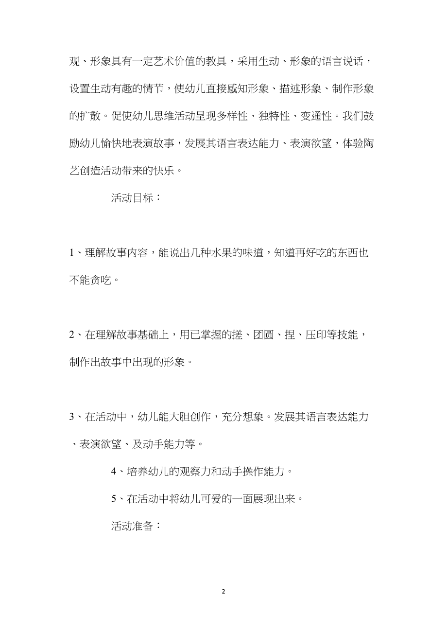 中班主题活动小蛇多多教案反思.docx_第2页